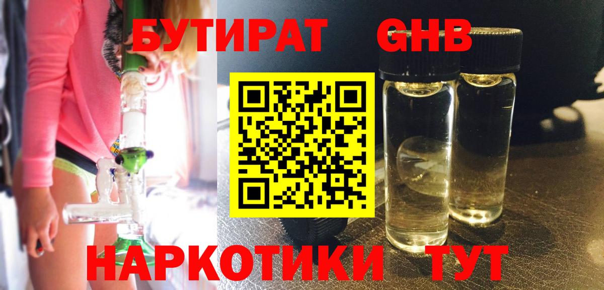 Лянтор  Бутират оксибутират  Бутират  Вход с VPN 