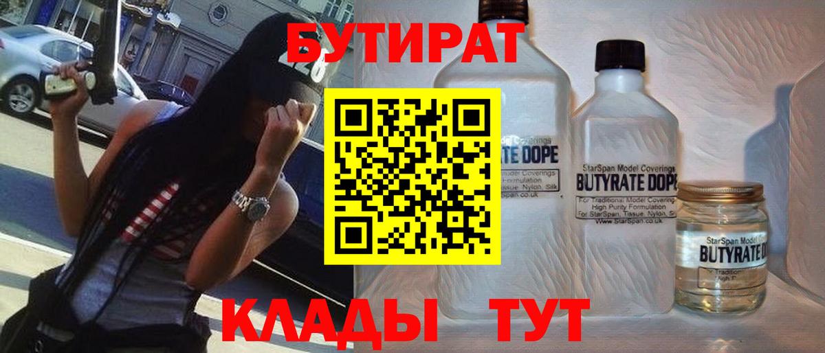 БУТИРАТ BDO 33% Лянтор