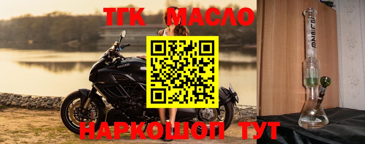 ТГК THC oil Лянтор
